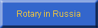 Rotary in Russia